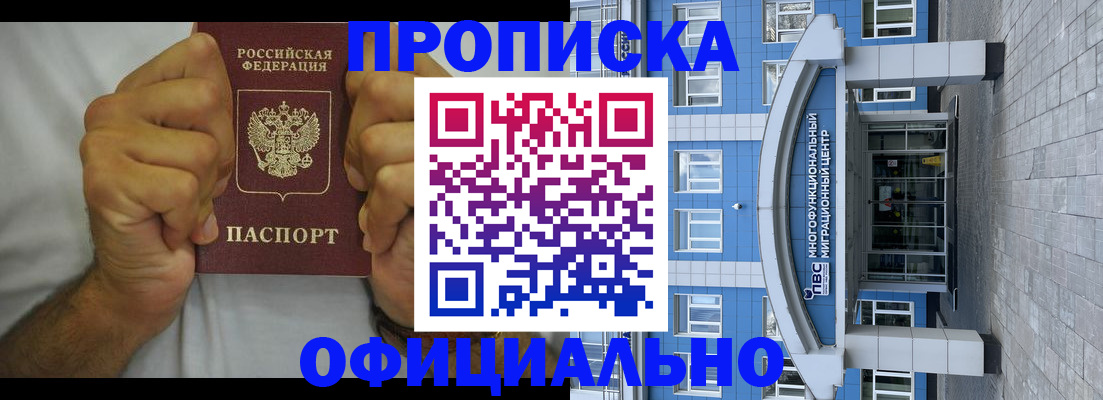 купить прописку в Печорах