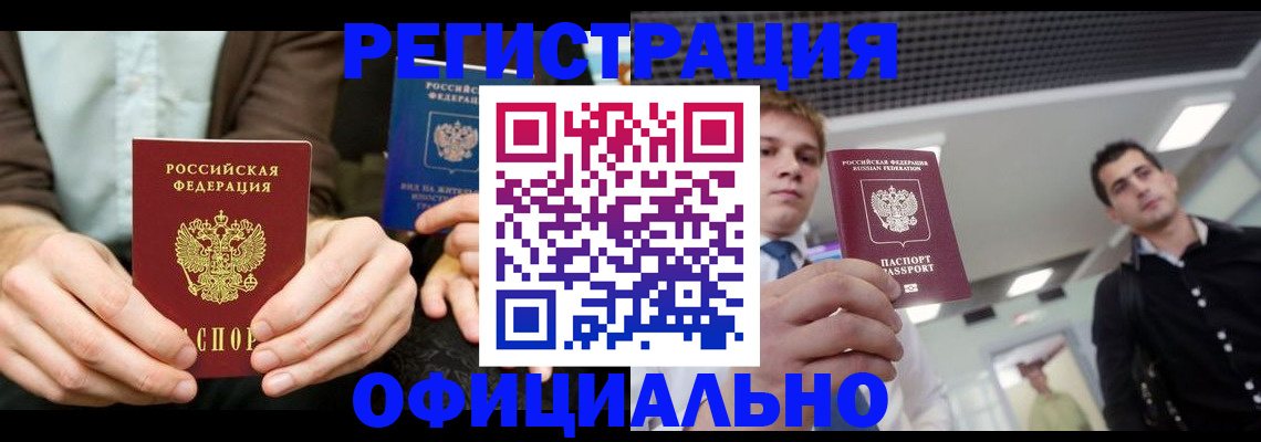 временная регистрация для школы в Печорах